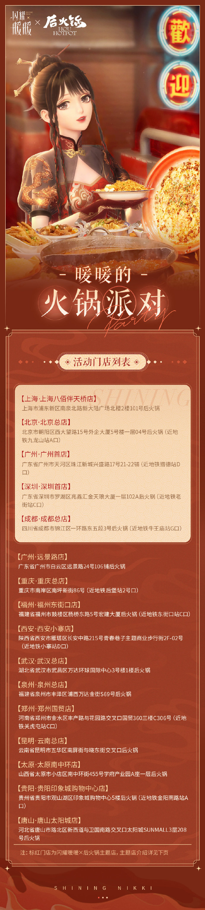 闪耀暖暖后火锅联动线下主题店位置在哪  后火锅联动主题店地址分享[多图]图片2