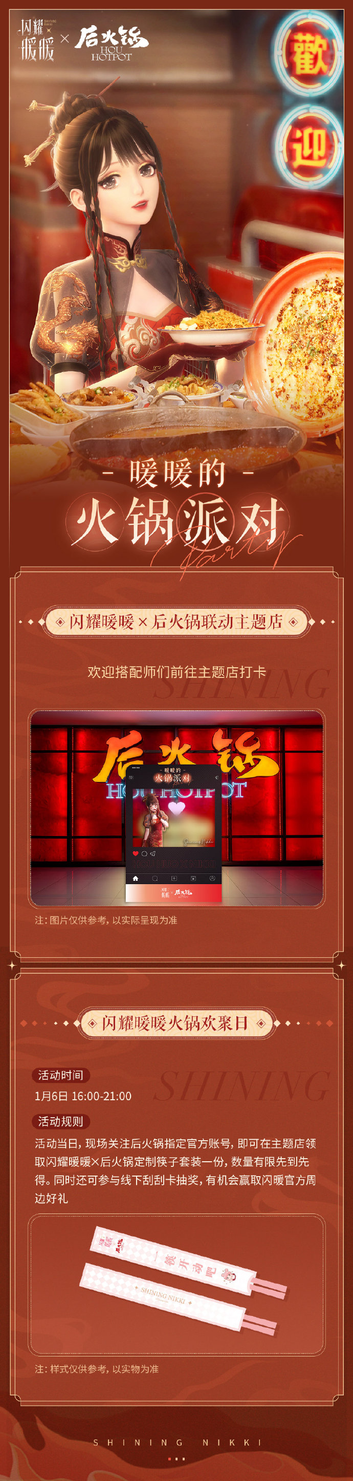 闪耀暖暖后火锅联动线下主题店位置在哪  后火锅联动主题店地址分享[多图]图片3