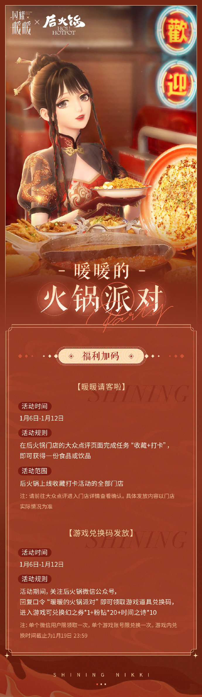 闪耀暖暖后火锅联动线下主题店位置在哪  后火锅联动主题店地址分享[多图]图片4
