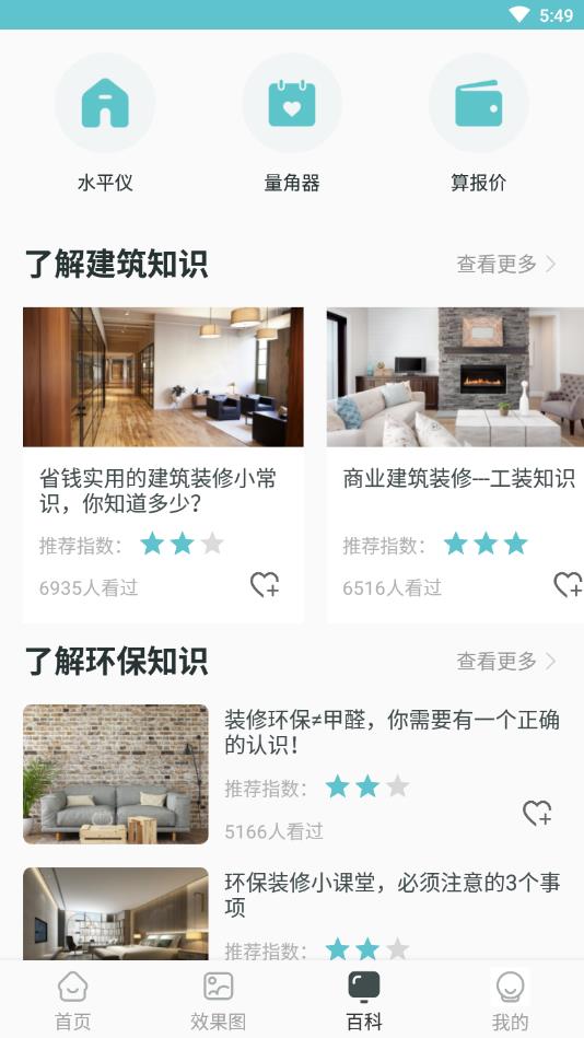 家装设计
