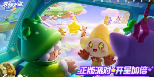 元梦之星星动测试资格怎么申请