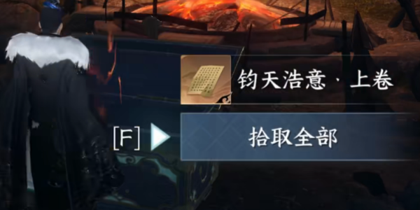 逆水寒手游绝技钧天浩意怎么获得