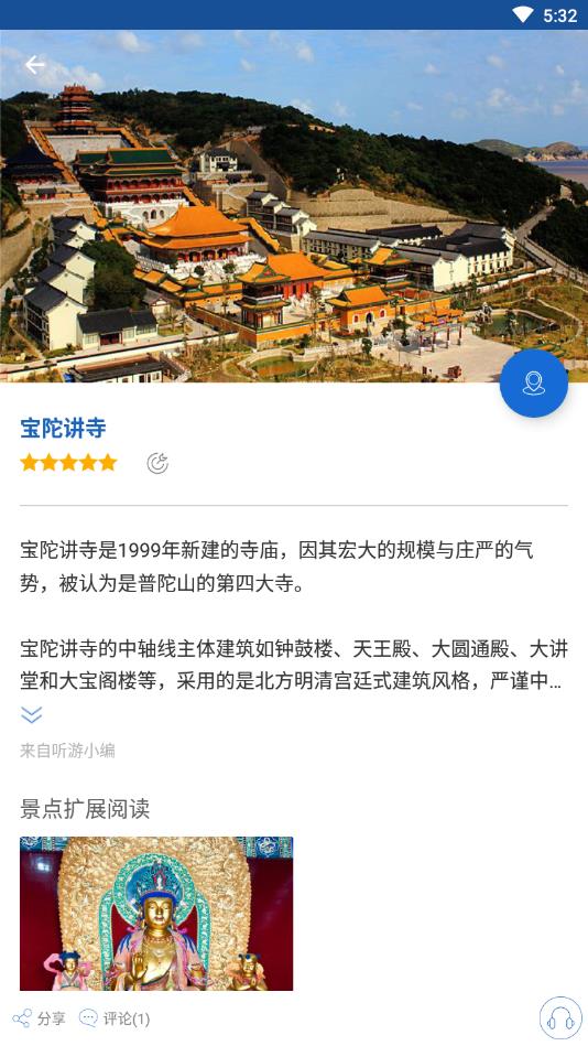 普陀山旅行语音导游