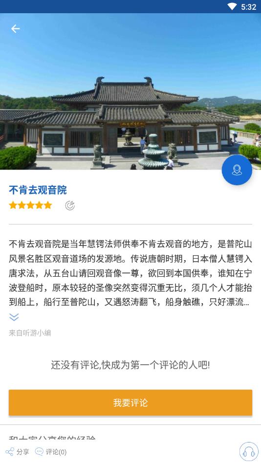 普陀山旅行语音导游