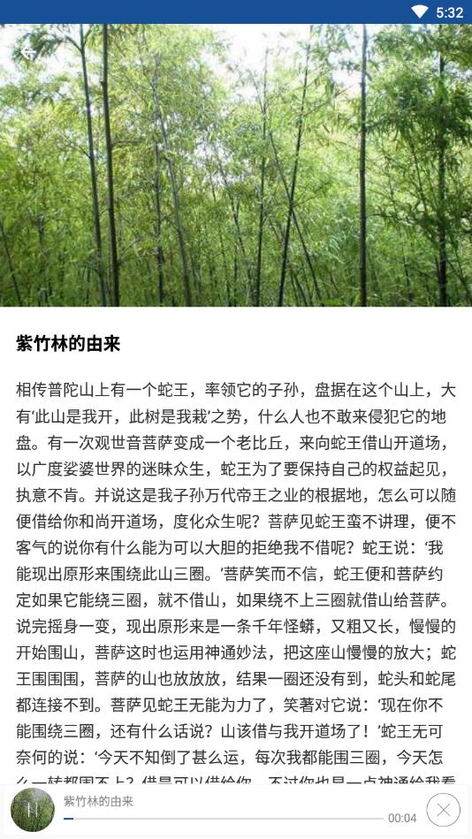 普陀山旅行语音导游
