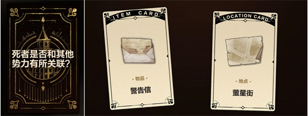 未定事件簿故城黎明的回响活动攻略大全  第一阶/第二阶段/第三阶段/第四阶段案情推演通关一览[多图]图片3