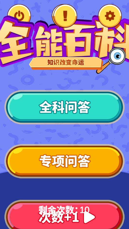 全能百科