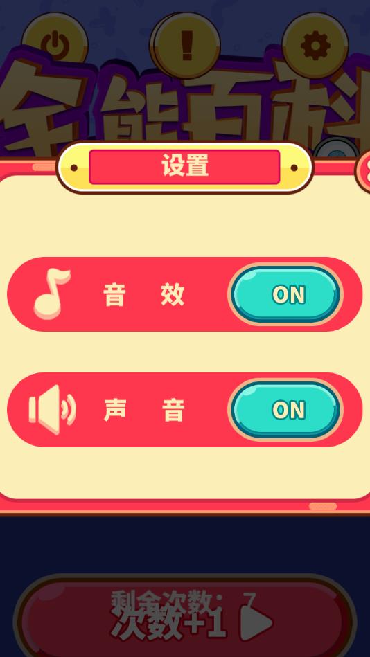 全能百科