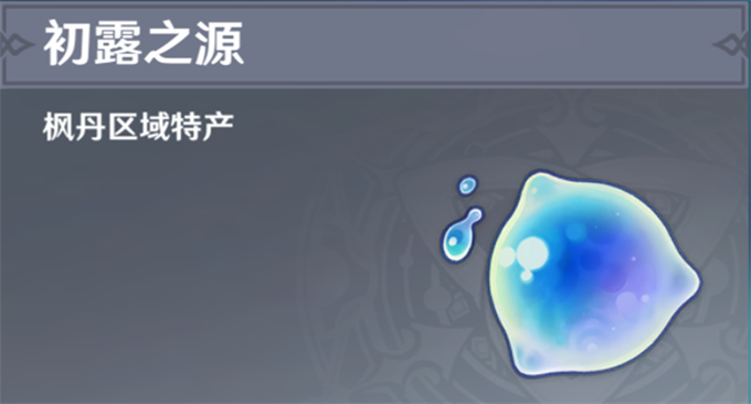 原神4.2初露之源收集攻略