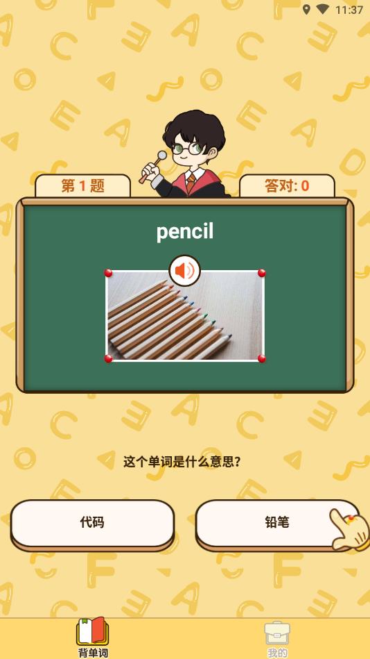 爱上背单词