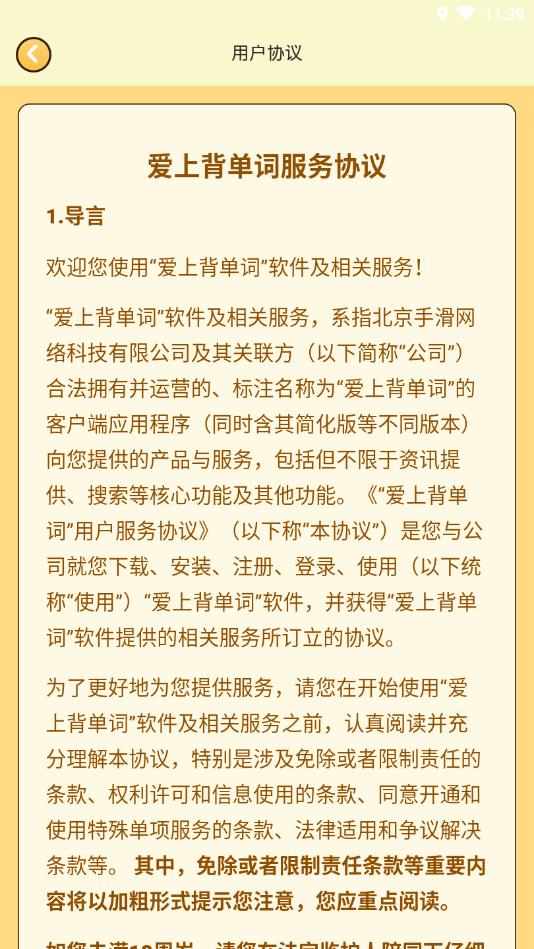 爱上背单词