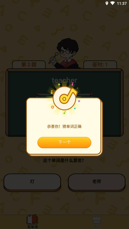 爱上背单词