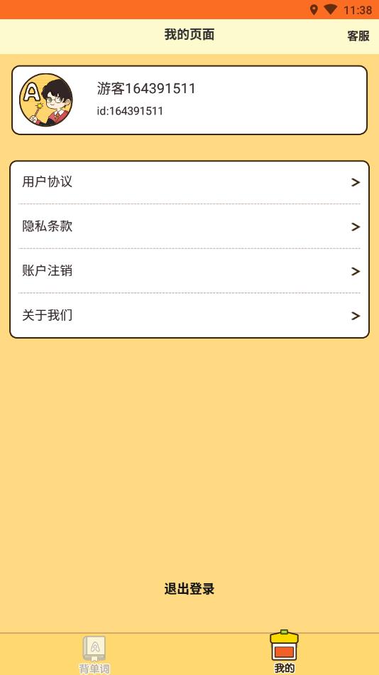 爱上背单词