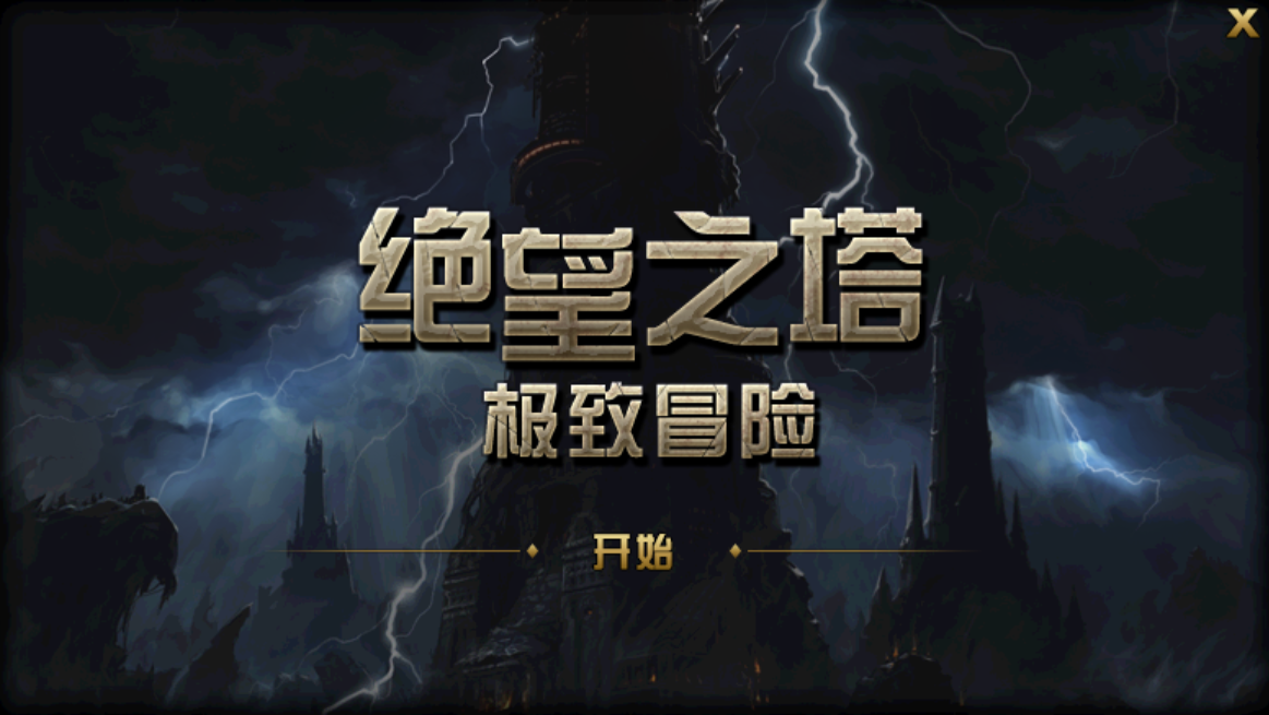 dnf绝望之塔怎么打
