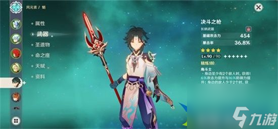 原神魈用什么四星武器比较好