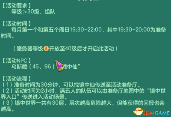 神武幻境寻宝怎么玩