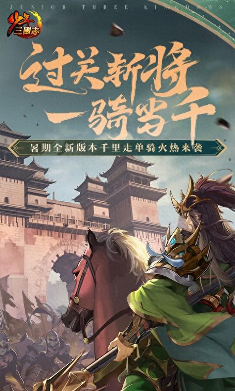 三国游戏手游版最新推荐