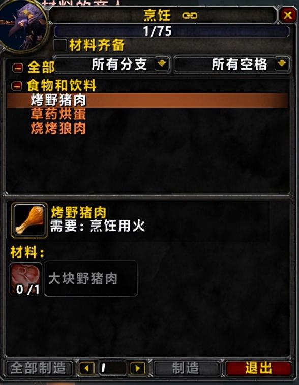 魔兽世界烹饪1-300配方大全