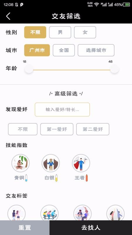 找找找人2024最新版本安卓版