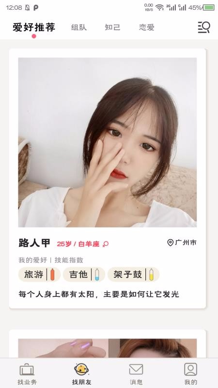 找找找人2024最新版本安卓版