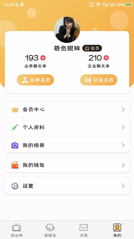 找找找人2024最新版本安卓版