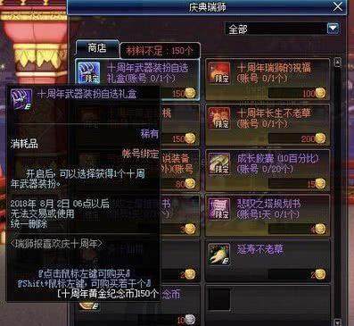 dnf十周年武器装扮怎么获得