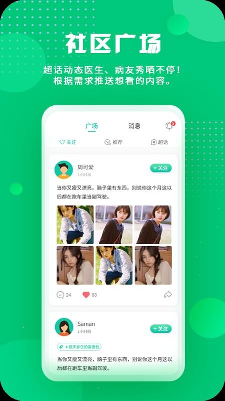 刀特医生2024最新版下载