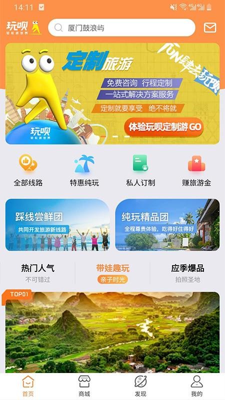 玩呗旅行安卓版下载安装