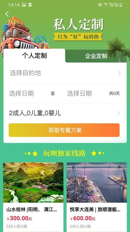 玩呗旅行安卓版下载安装
