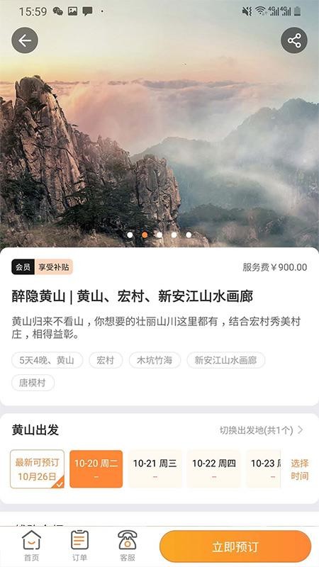 玩呗旅行安卓版下载安装