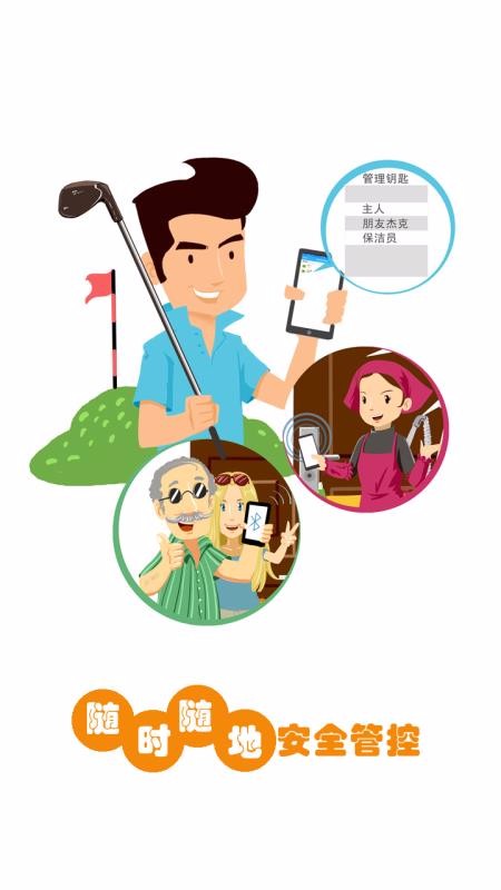 智锁管家2024下载安装
