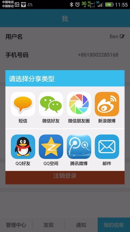智锁管家2024下载安装