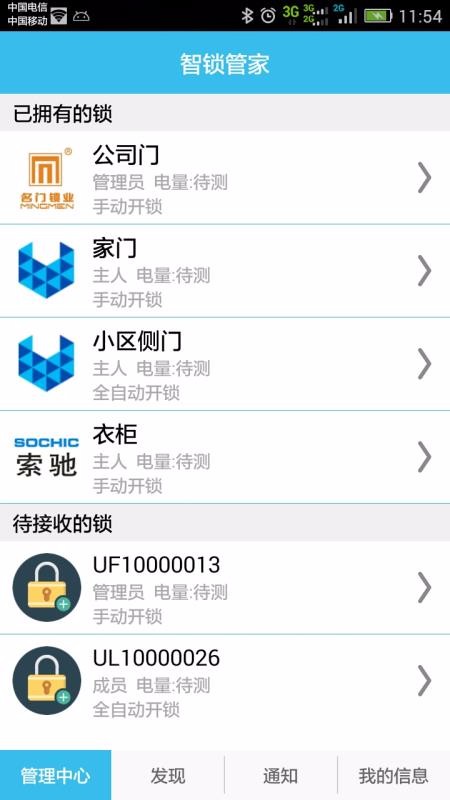 智锁管家2024下载安装