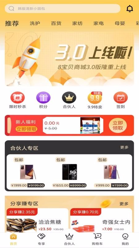 8宝贝最新下载安卓版