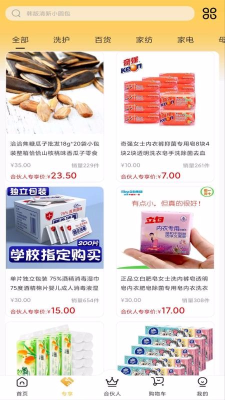 8宝贝最新下载安卓版