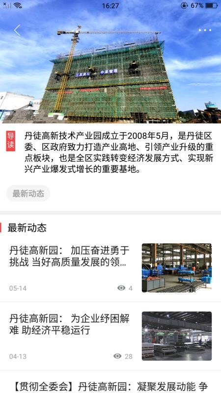 丹徒时刻最新版安卓版