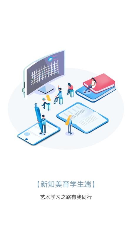 新知美育最新版下载