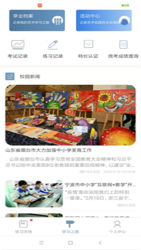 新知美育最新版下载