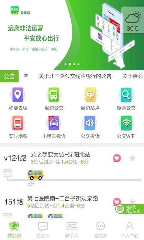 乘车易