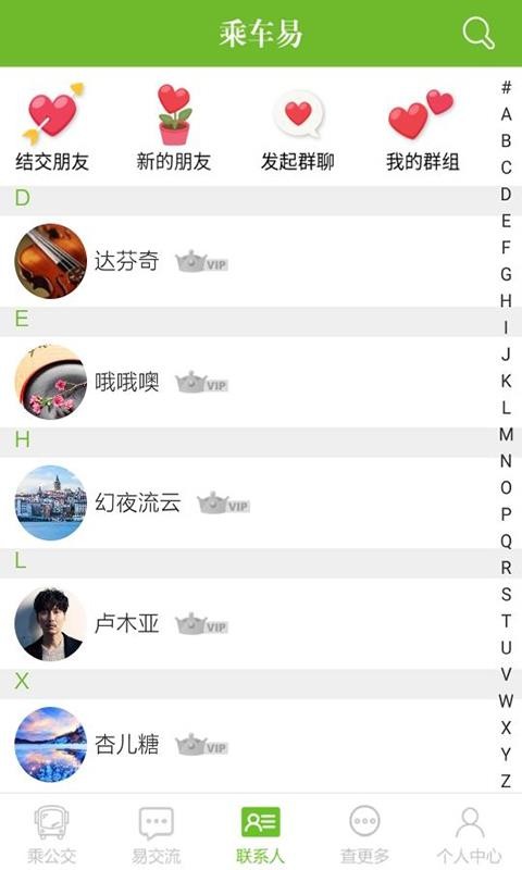 乘车易安卓下载最新版