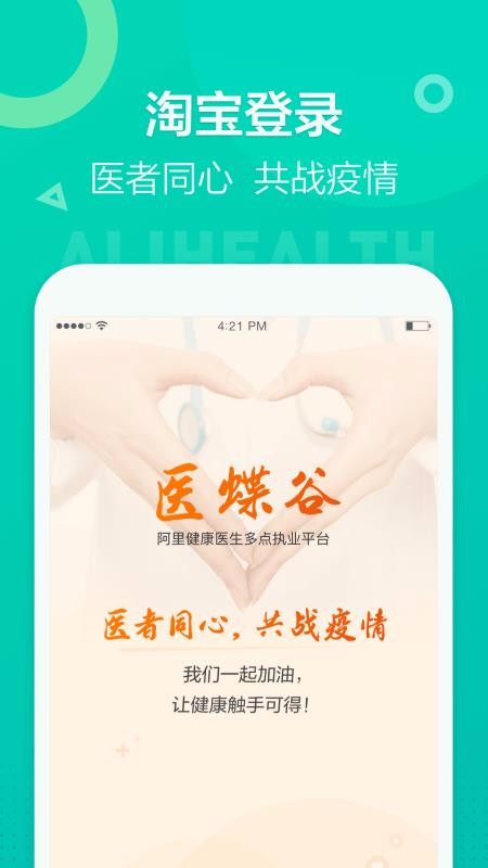 医蝶谷app最新版下载