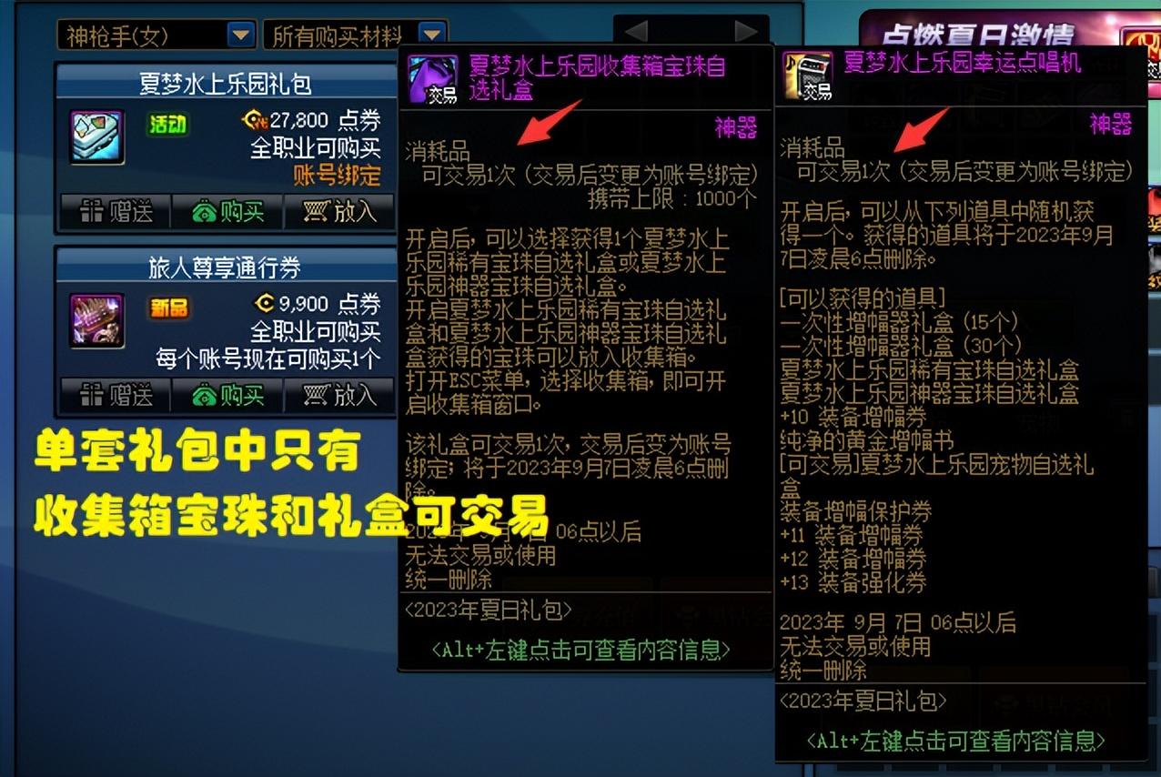 dnf夏日套多少钱一套