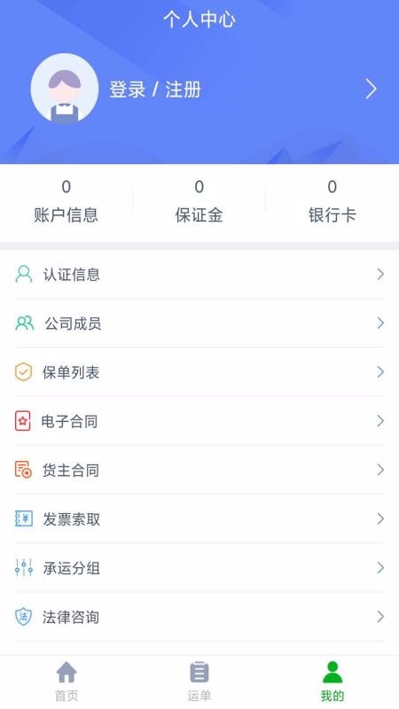 聚好运货主端最新版2024下载