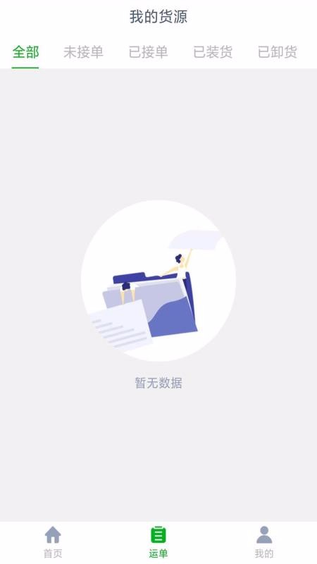 聚好运货主端最新版2024下载