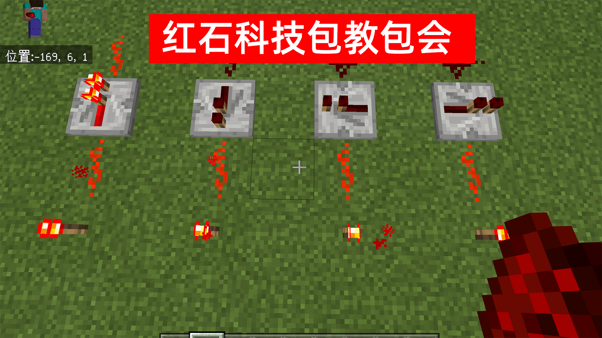 我的世界有趣的红石科技