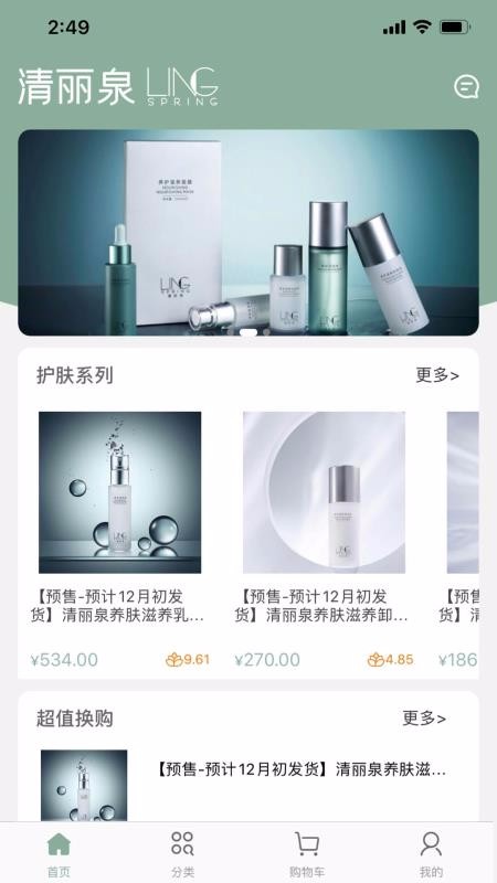 清丽泉2024最新下载