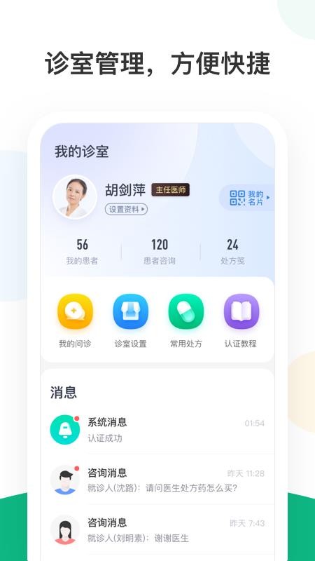 山屿海医生医生版app下载安装