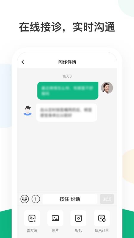 山屿海医生医生版app下载安装