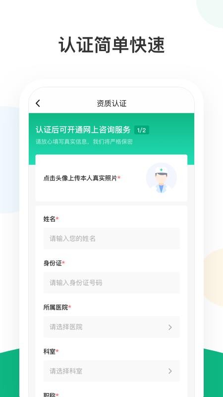 山屿海医生医生版app下载安装
