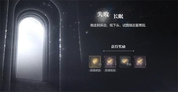 世界之外荆棘古堡全结局攻略 荆棘古堡全结局图文通关流程[多图]图片7